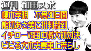 週刊和田スポ【2015年06月20日】.jpg