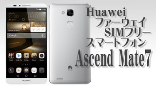 Huawei ファーウェイ SIMフリースマートフォン Ascend Mate7